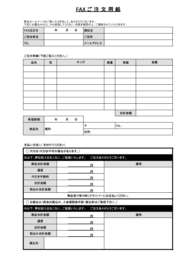 FAXご注文用紙プレビュー